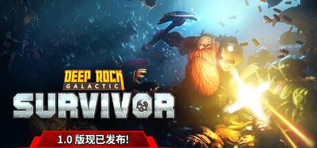 深岩银河：幸存者/Deep Rock Galactic: Survivor