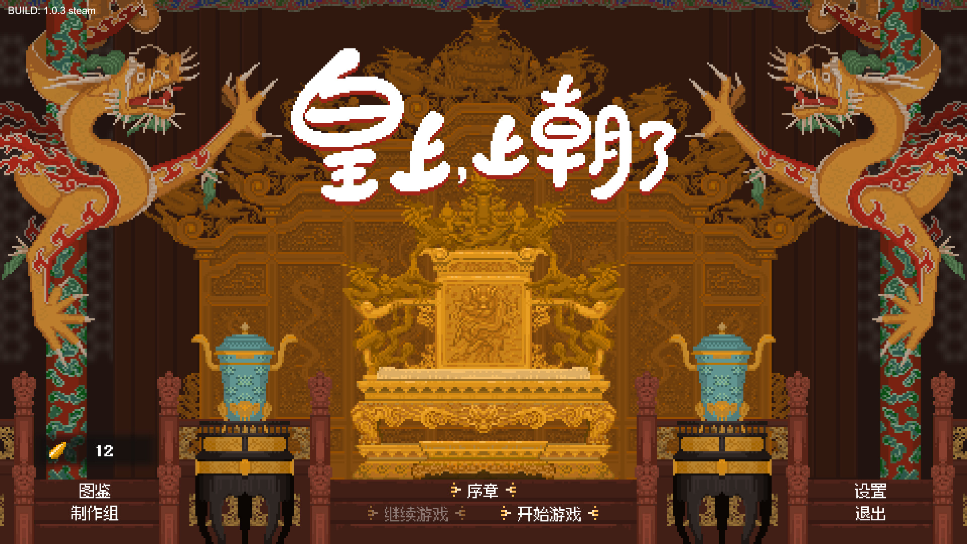 皇上，上朝了/It’s time, Your Majesty