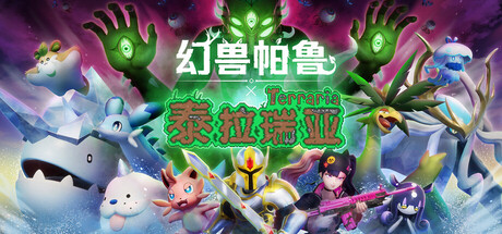 幻兽帕鲁/Palworld