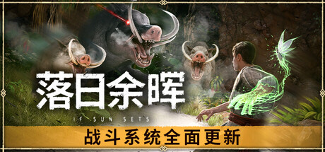 落日余晖/IfSunSets