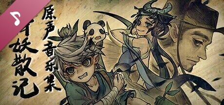 降妖散记/Yao-Guai Hunter