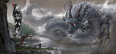 鬼谷八荒/Tale of Immortal