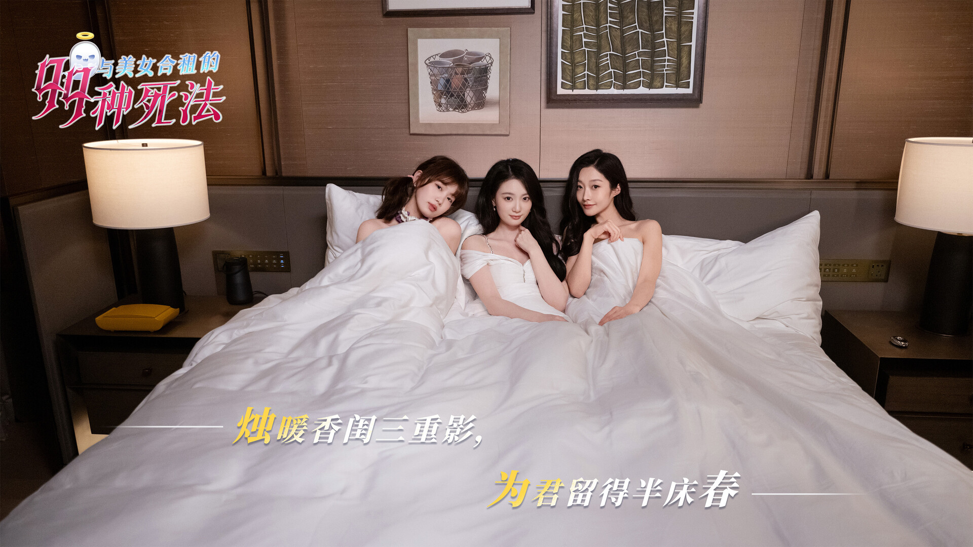 与美女合租的99种死法/Killed by Love 99 Times