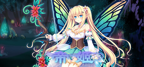 帝姬（Build.9361719）