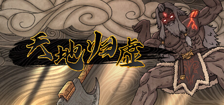 天地归虚（Build.9394100-0.60.006.09）