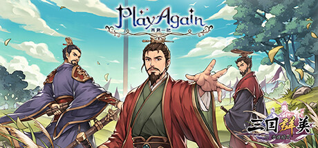 再刷一把/PlayAgain（v17.01.2023）