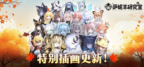 萨妮羊研究室/Sani Yang’s Laboratory