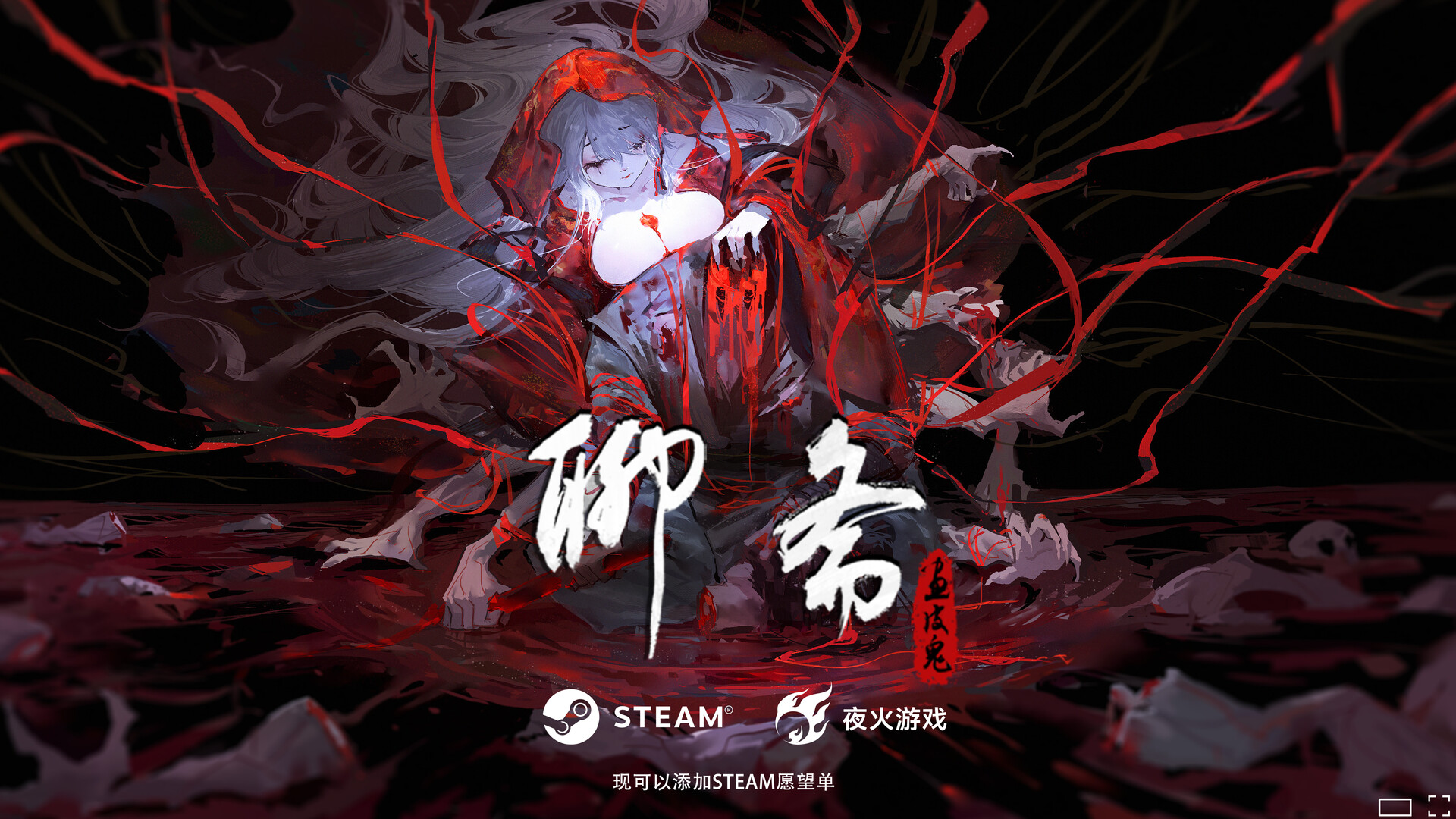 聊斋：画皮鬼/Under the River